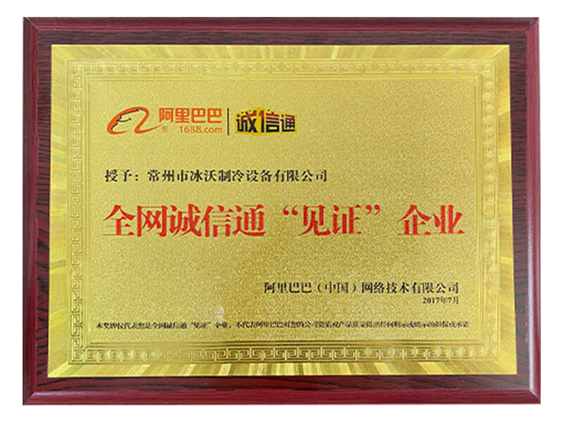 全網(wǎng)誠(chéng)信通“見證”企業(yè)